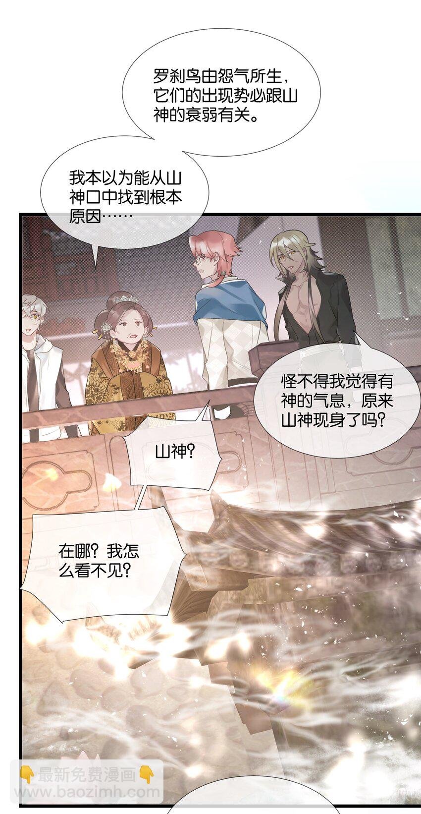 第38话 山神显灵