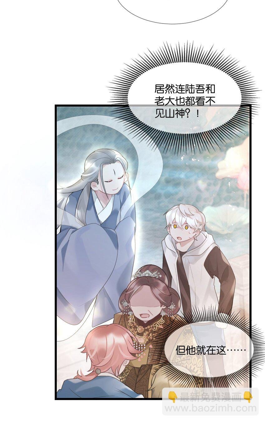 第38话 山神显灵