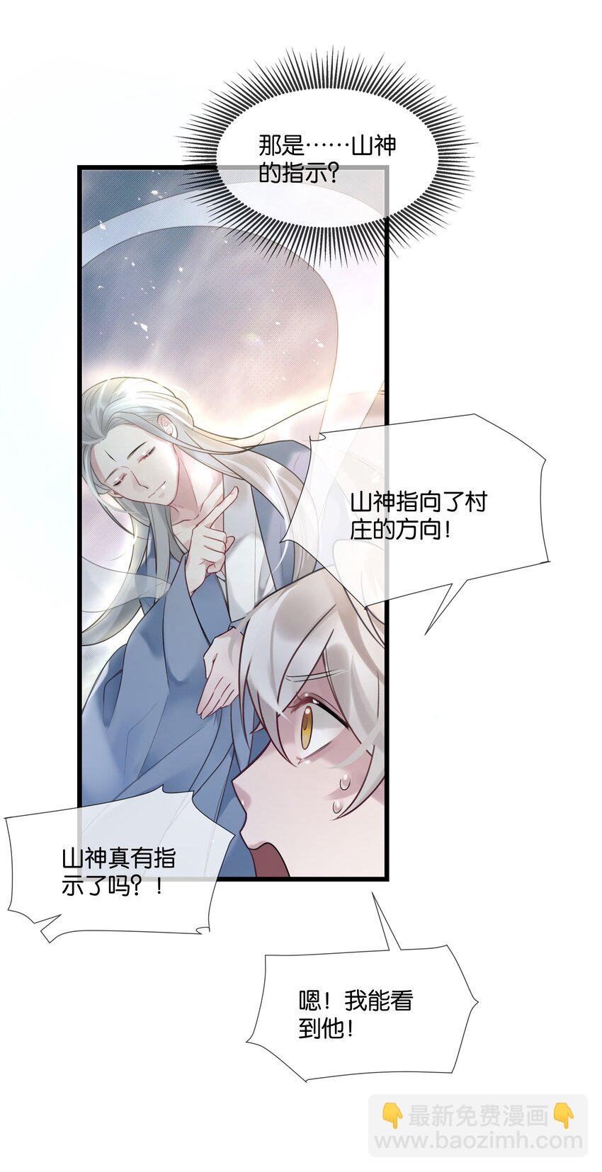 第38话 山神显灵