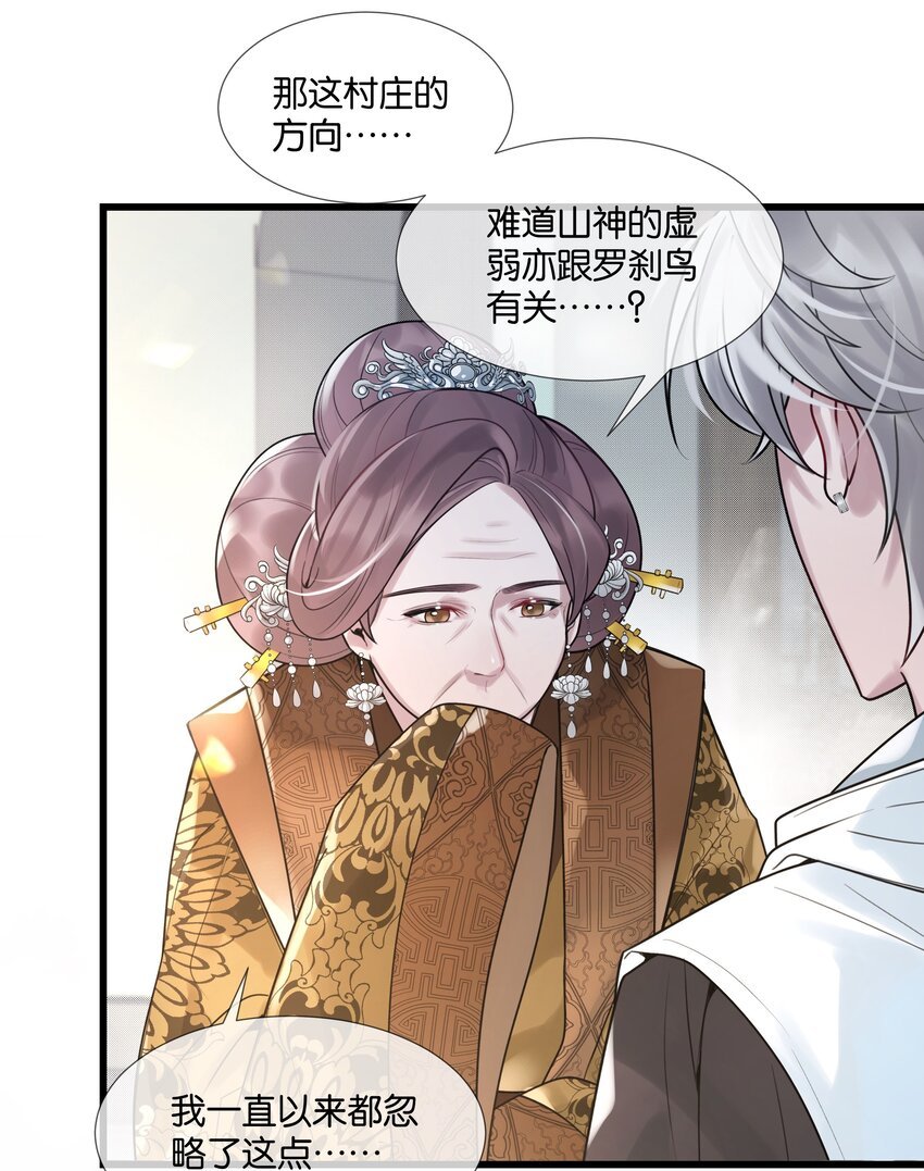 第38话 山神显灵