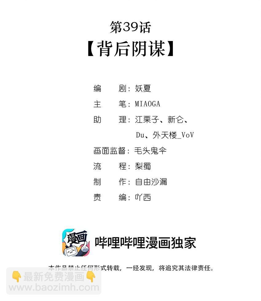 第39话 背后阴谋