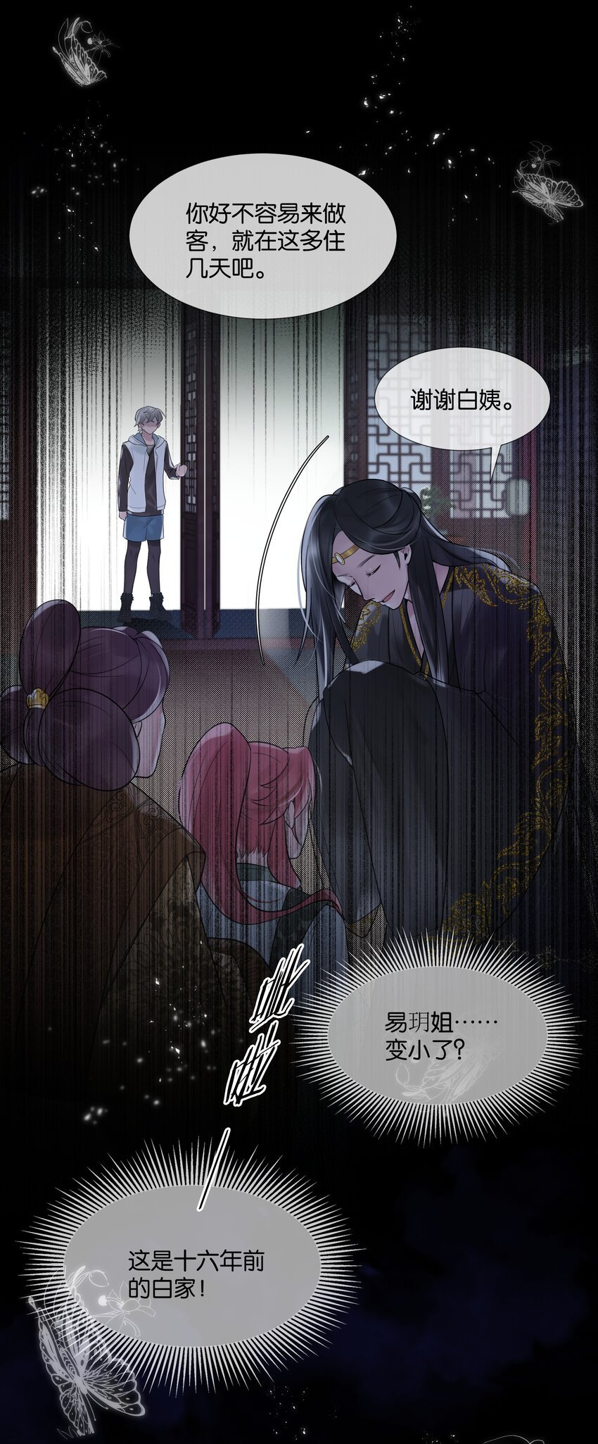 第40话 仇人与白家
