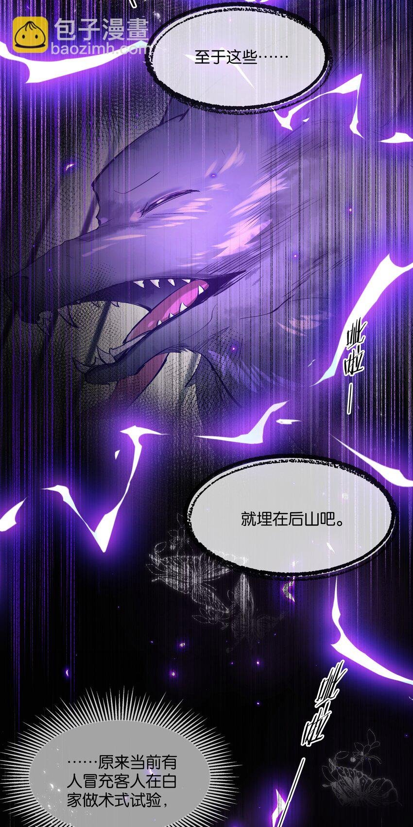 第40话 仇人与白家