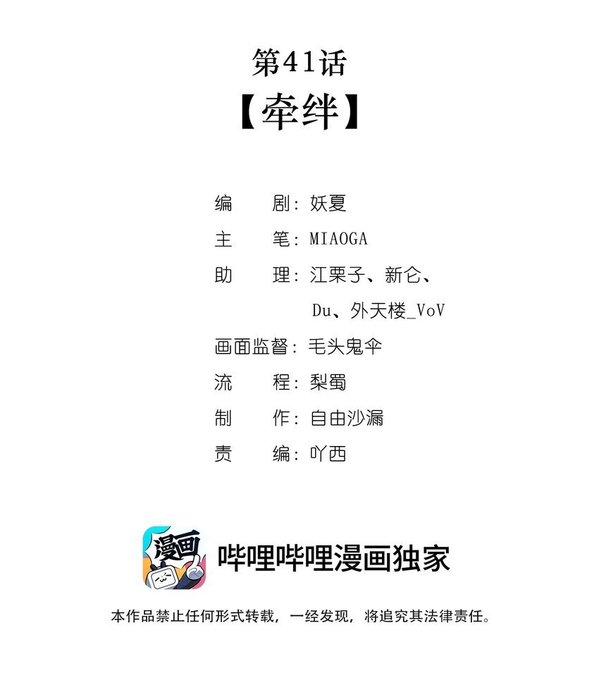 第41话 牵绊