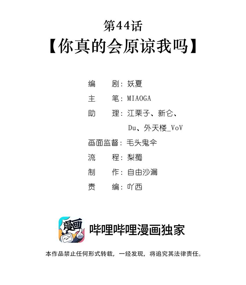 第44话 你真的会原谅我吗