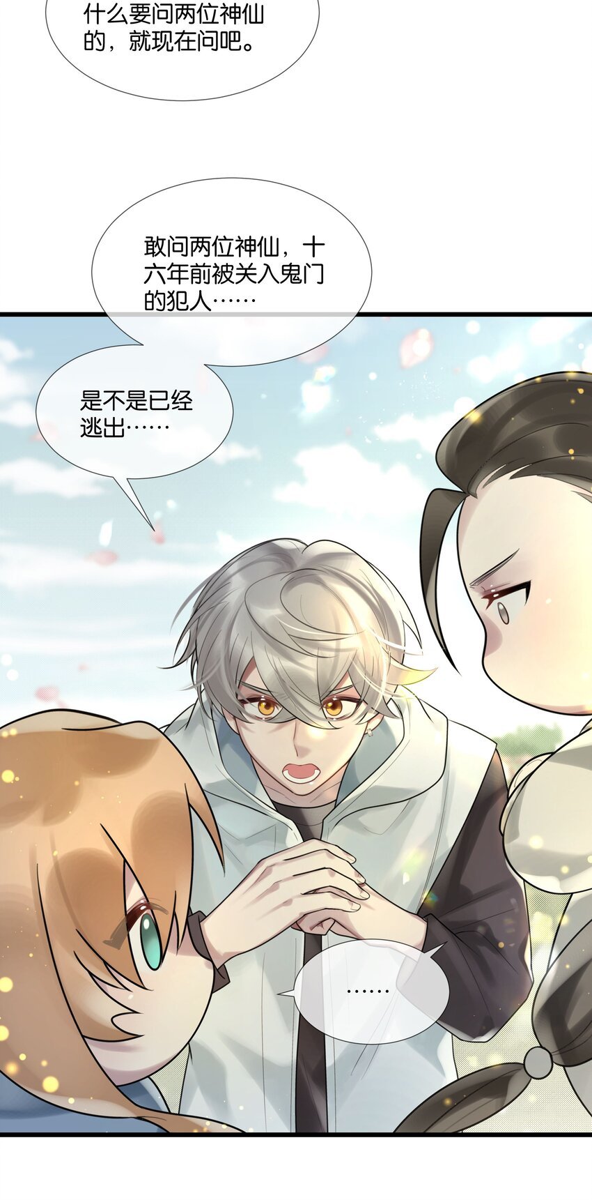 第44话 你真的会原谅我吗