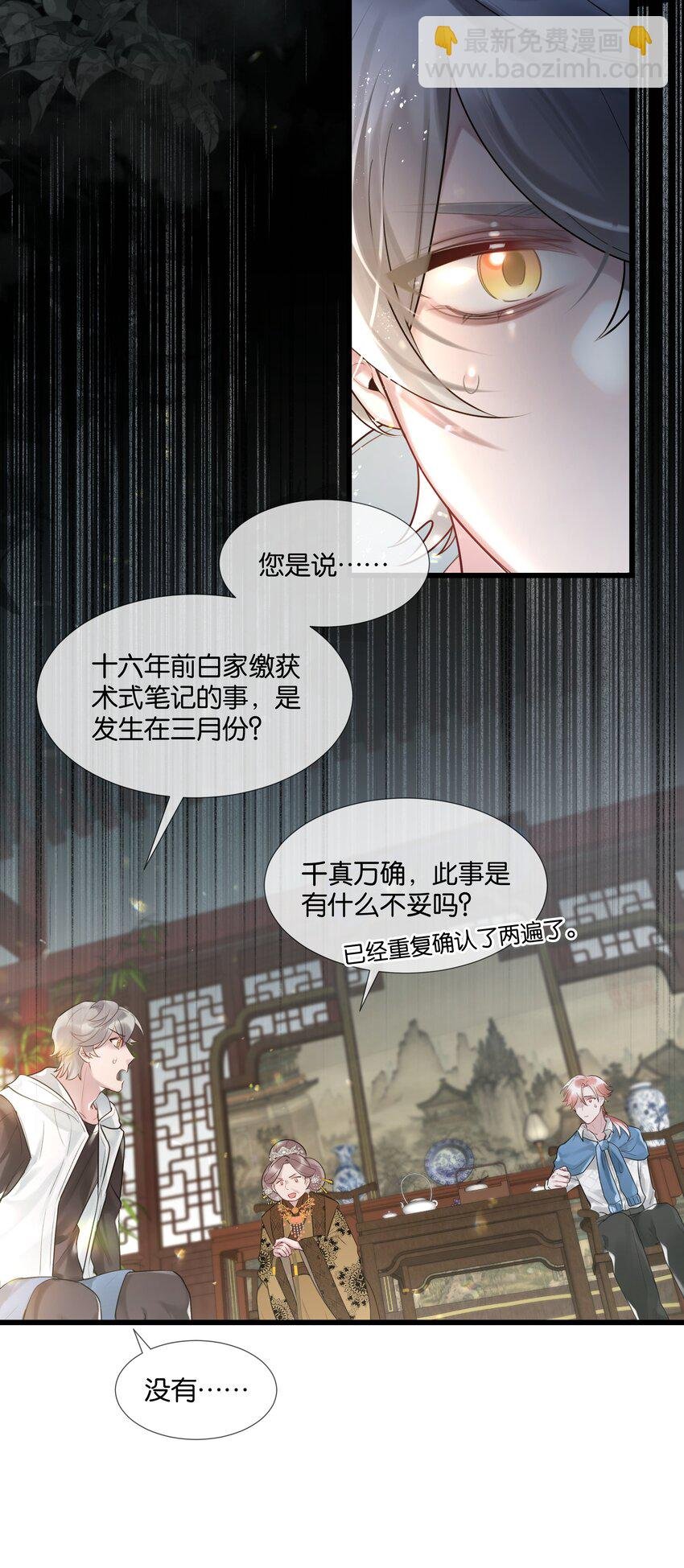 第46话 身世之谜