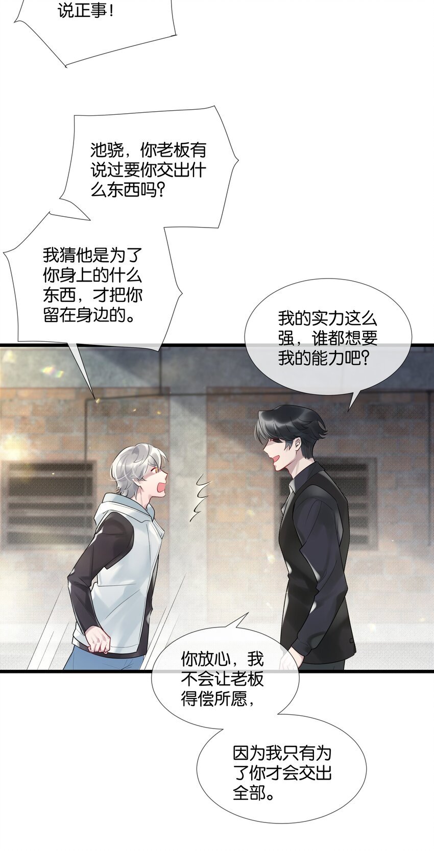 第46话 身世之谜