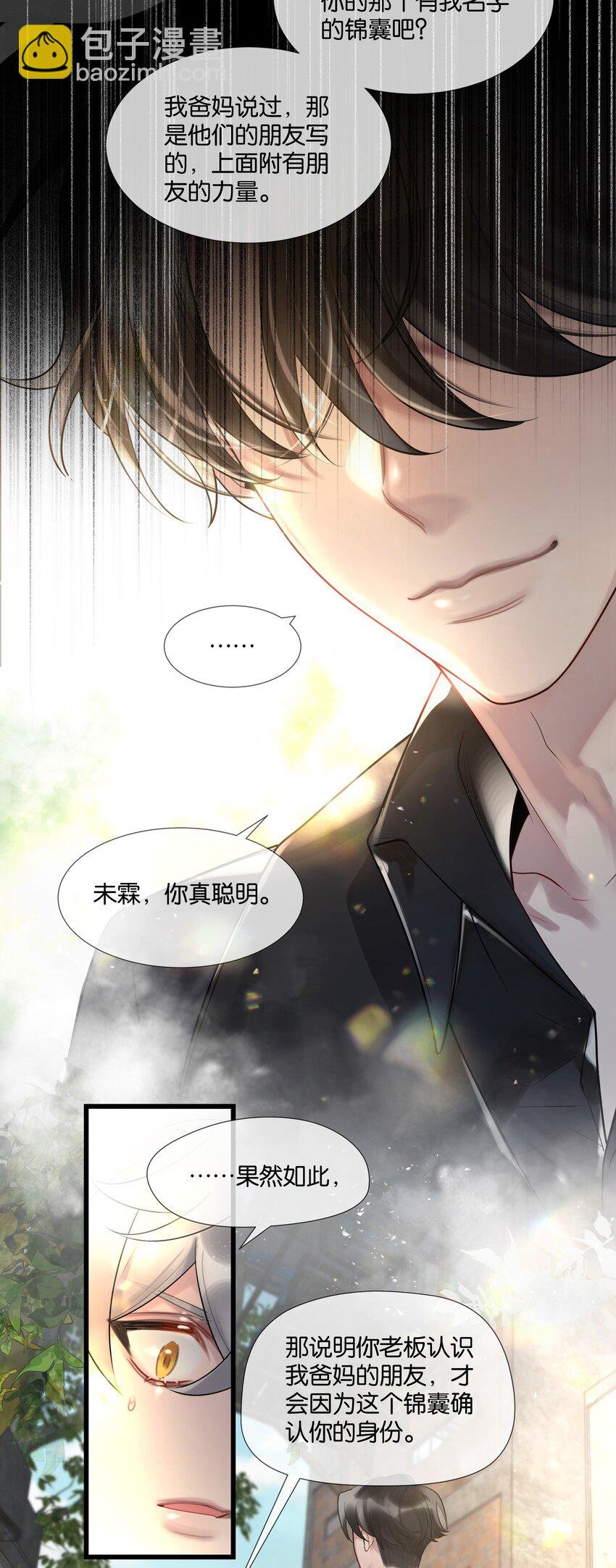 第46话 身世之谜