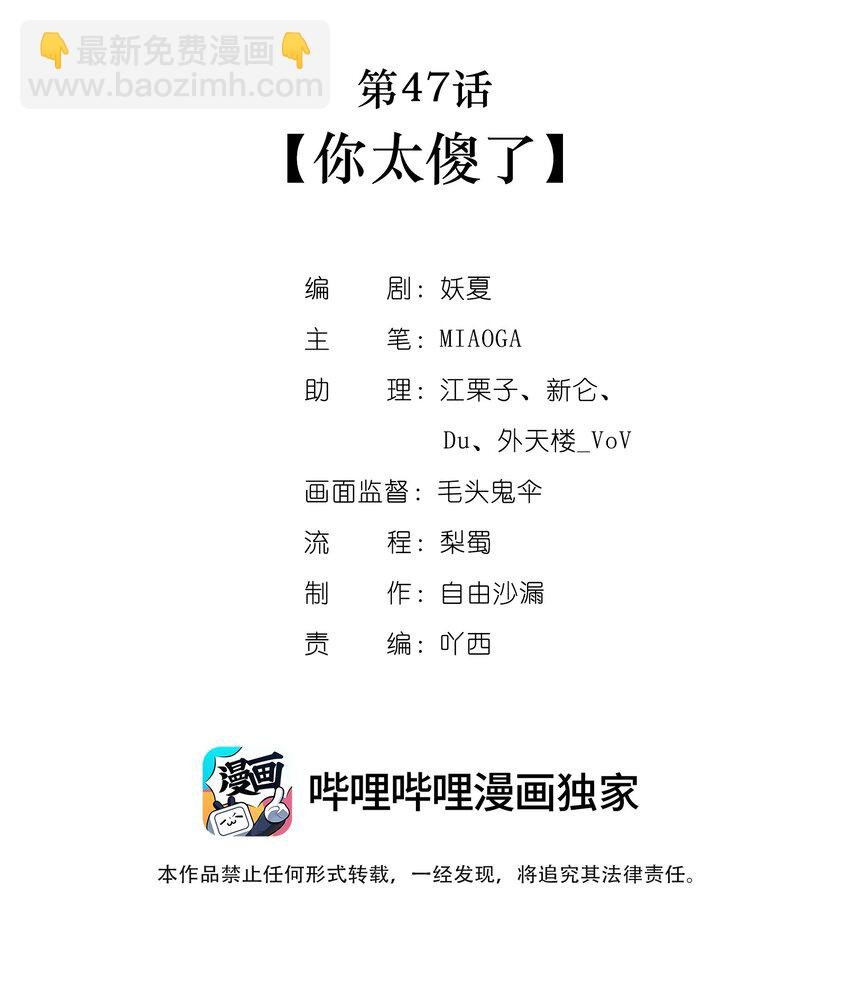 第47话 你太傻了
