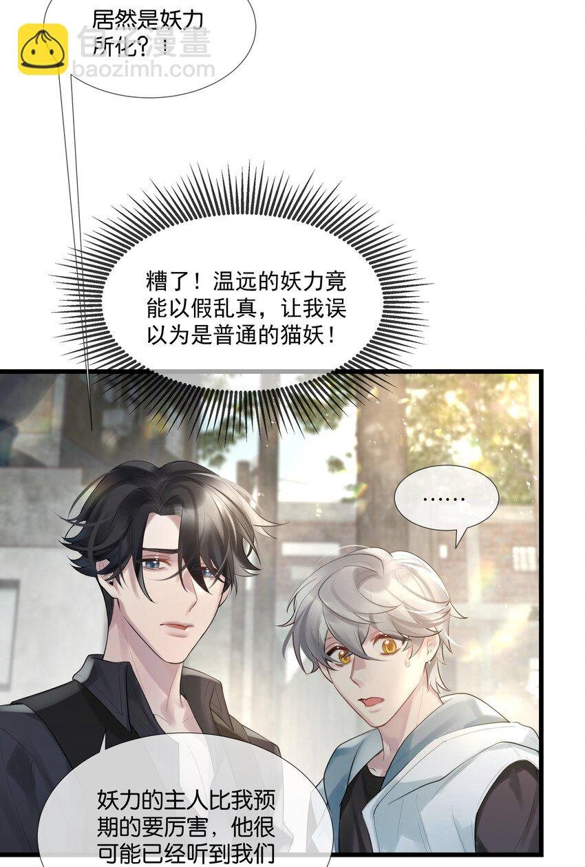 第47话 你太傻了