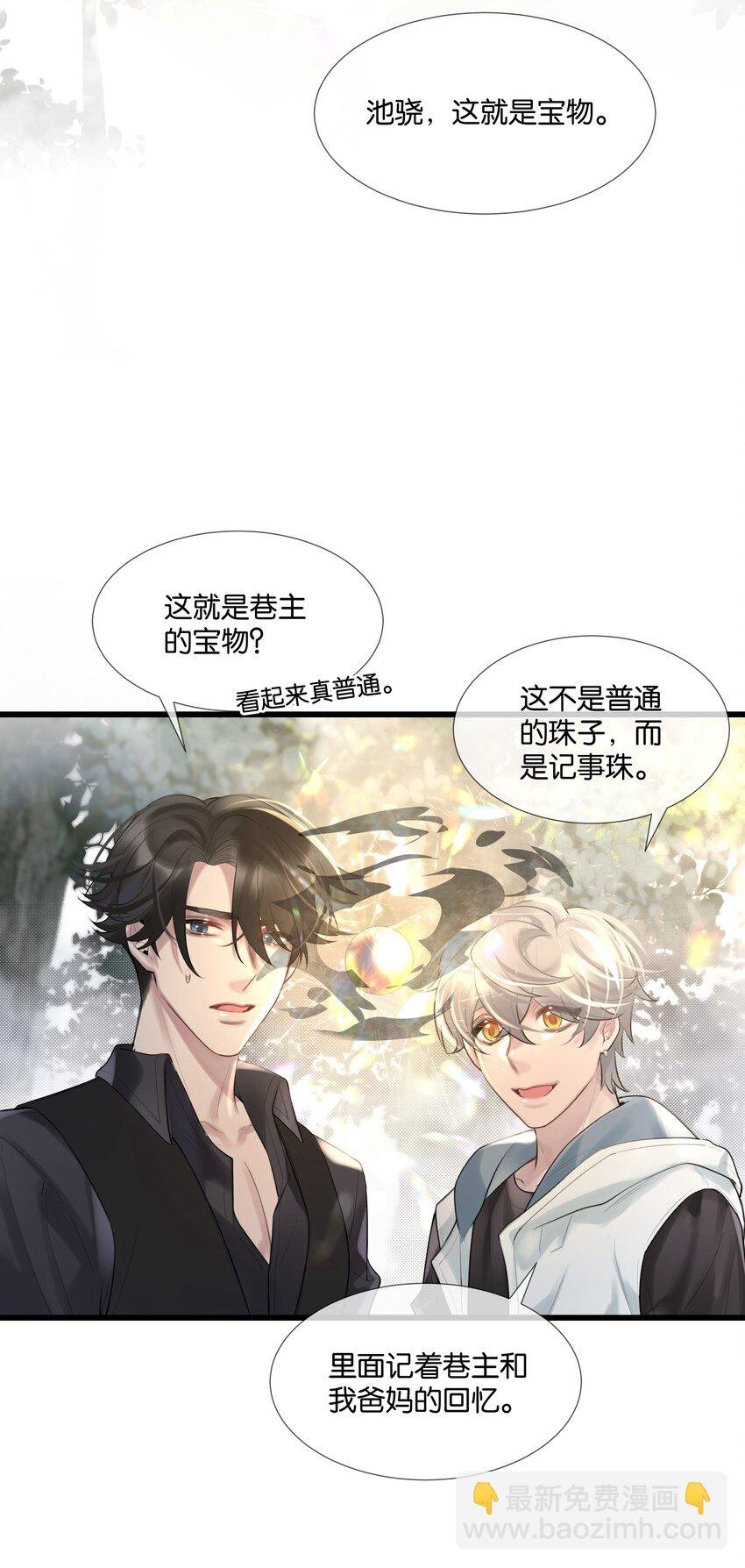 第47话 你太傻了