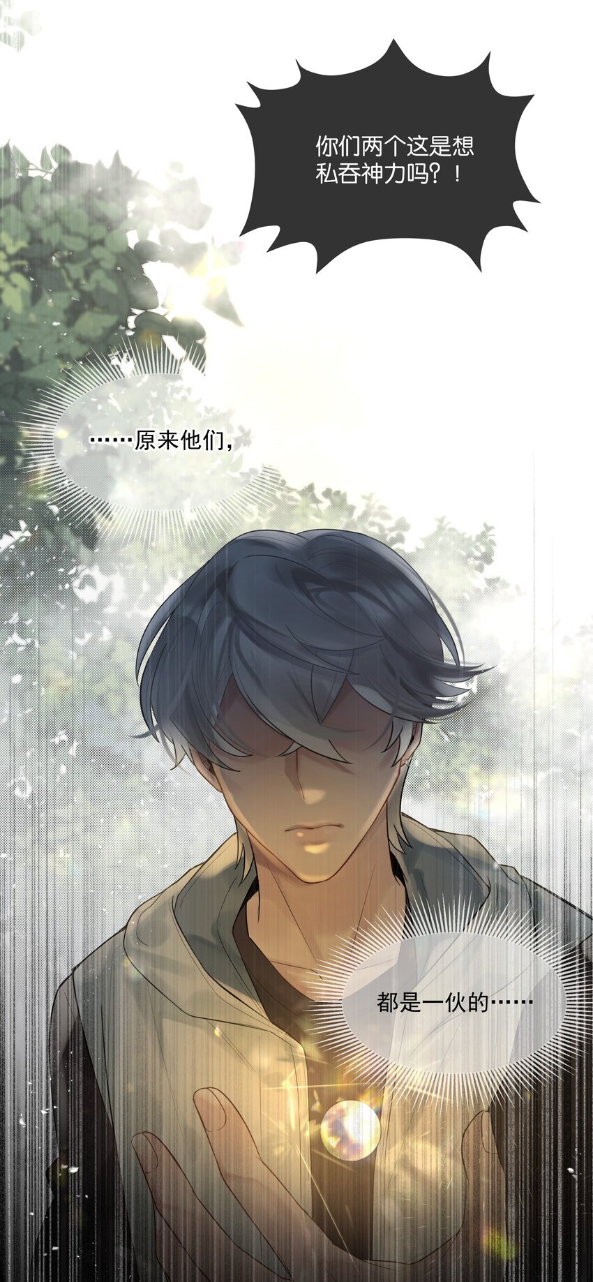 第47话 你太傻了