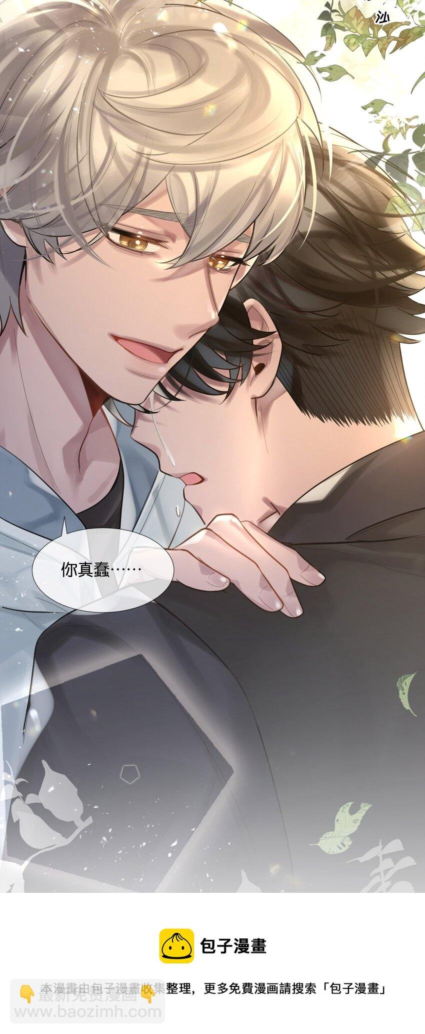 第47话 你太傻了