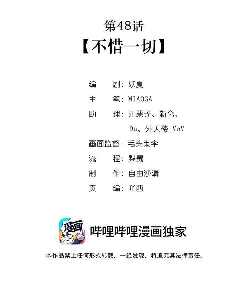 第48话 不惜一切
