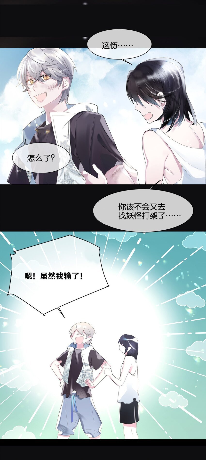 第4话 进退两难