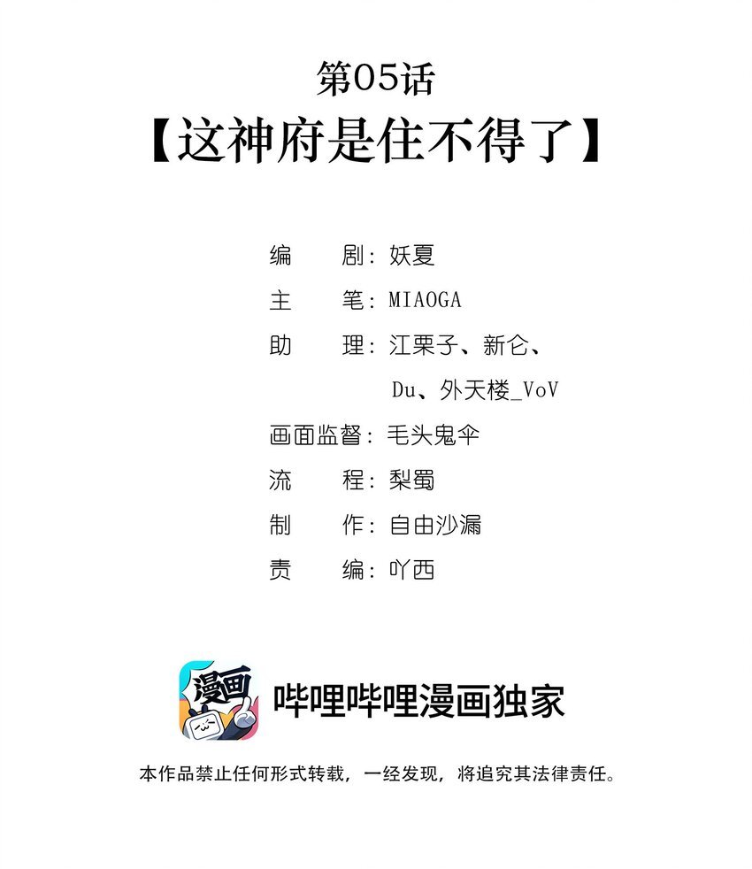 第05话 这神府是住不得了