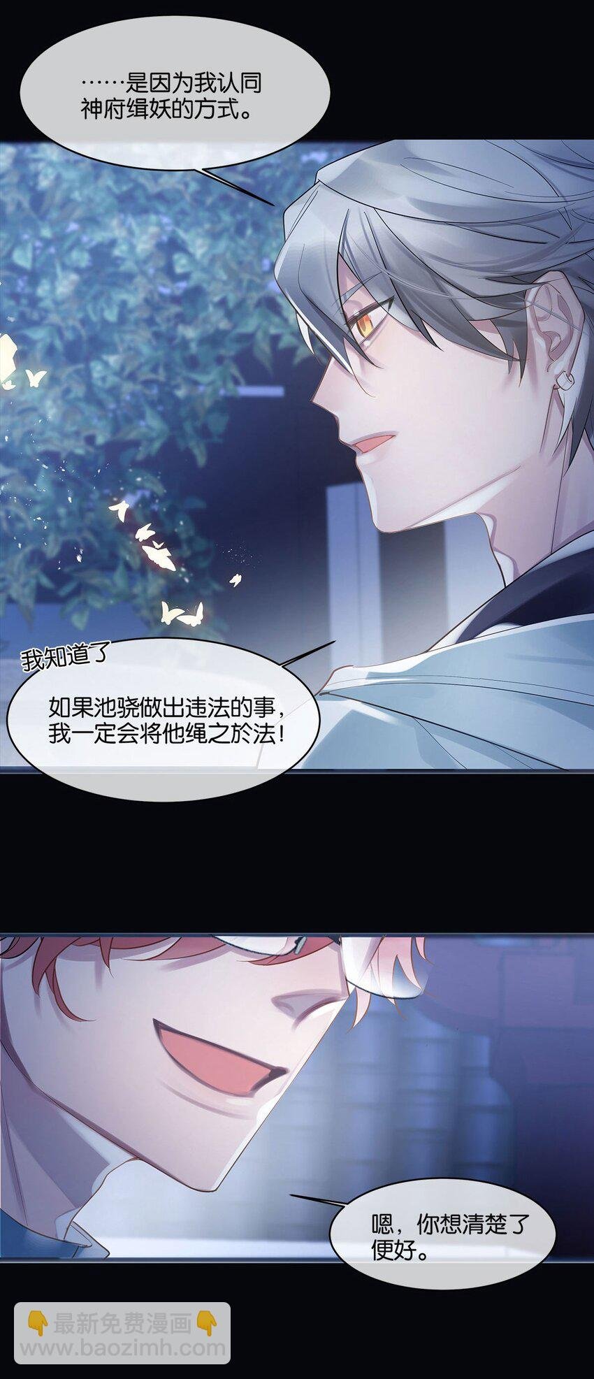 第05话 这神府是住不得了