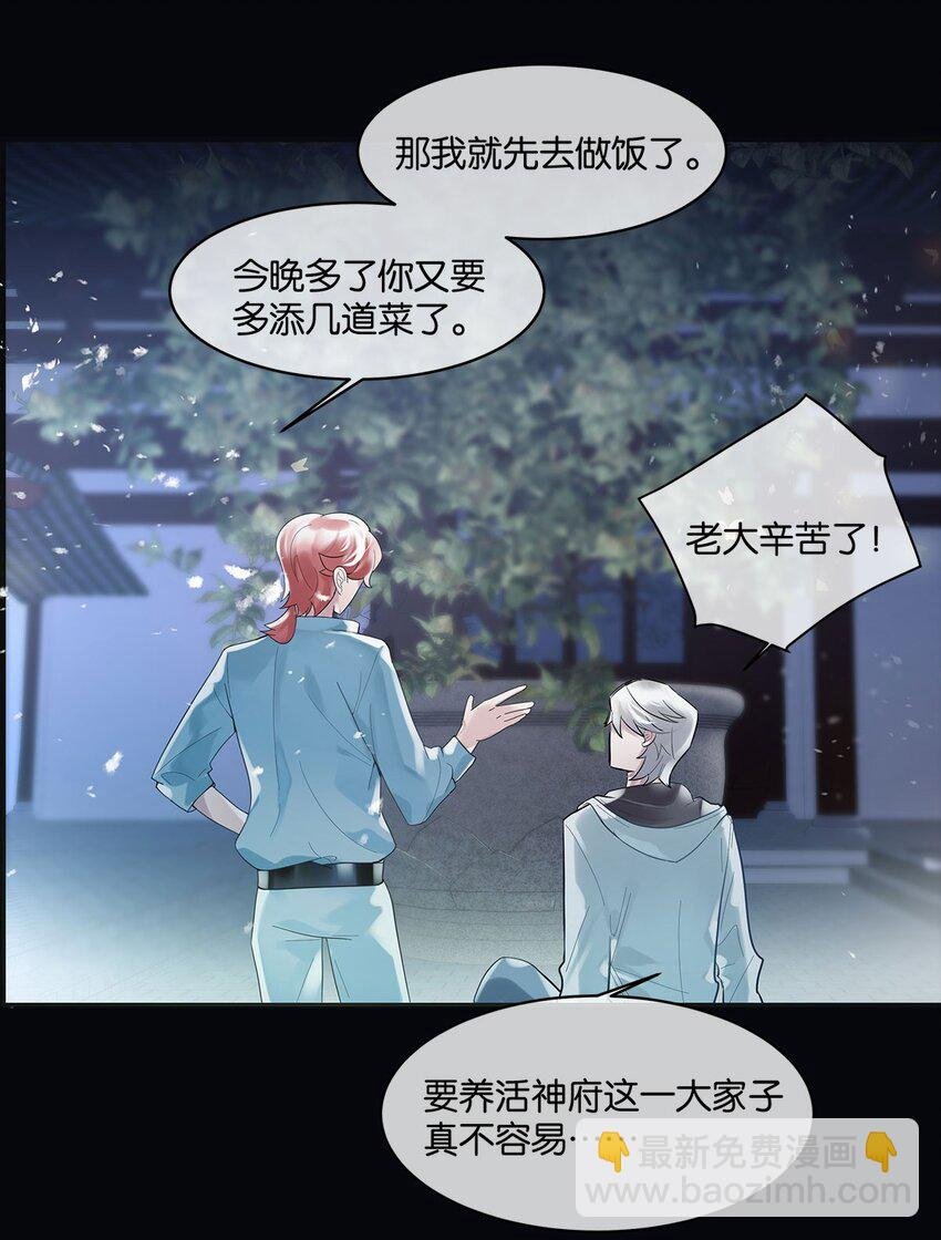 第05话 这神府是住不得了
