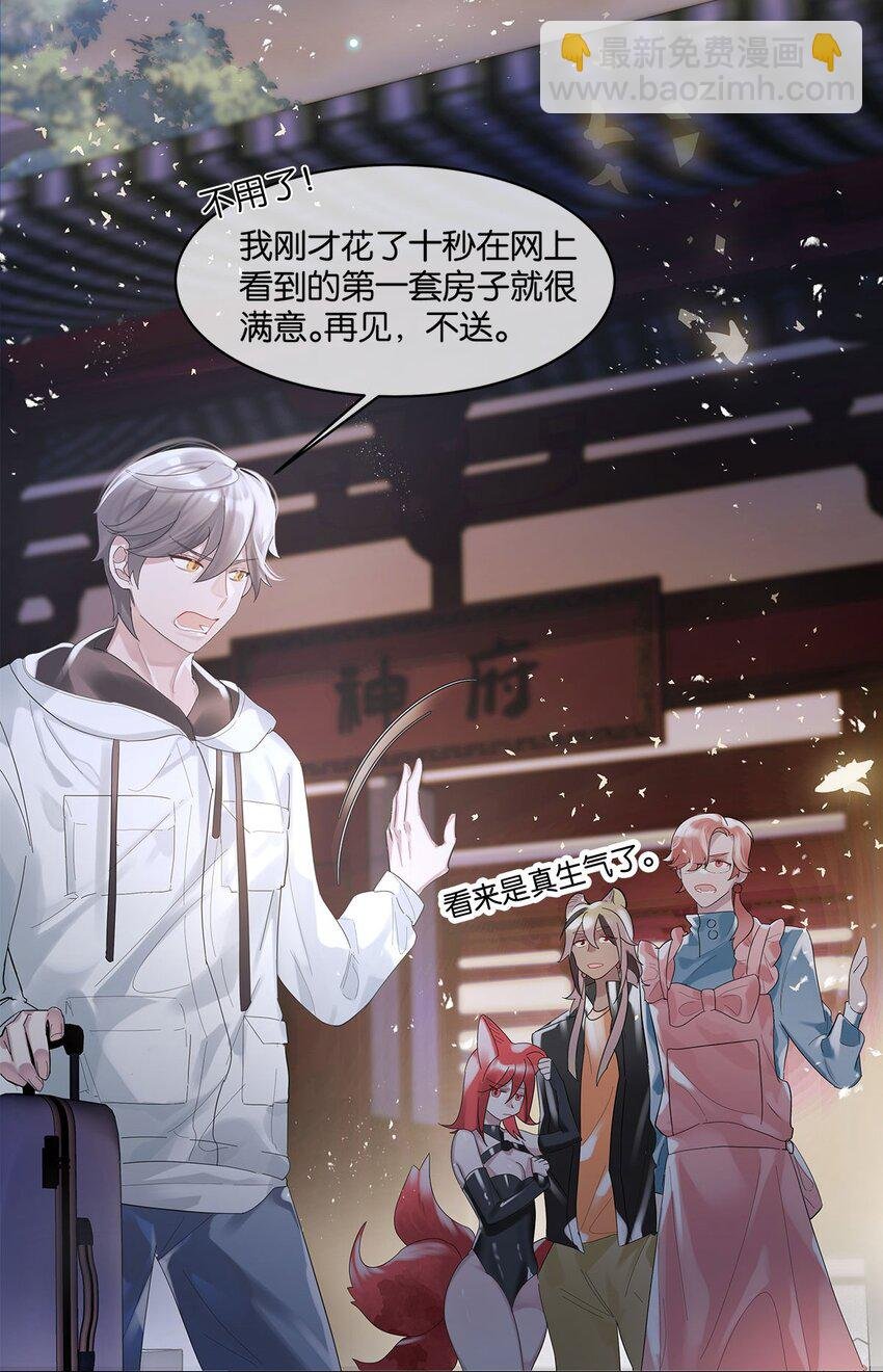 第05话 这神府是住不得了