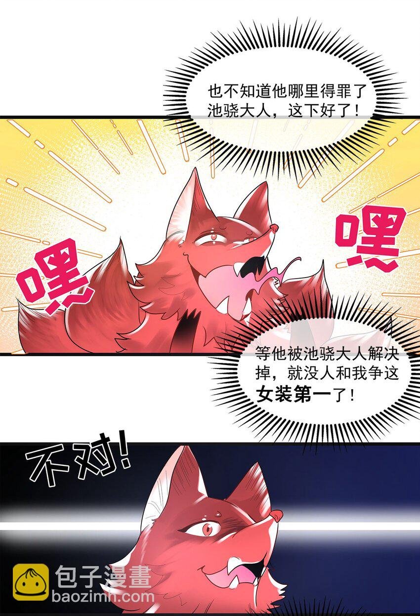 第05话 这神府是住不得了