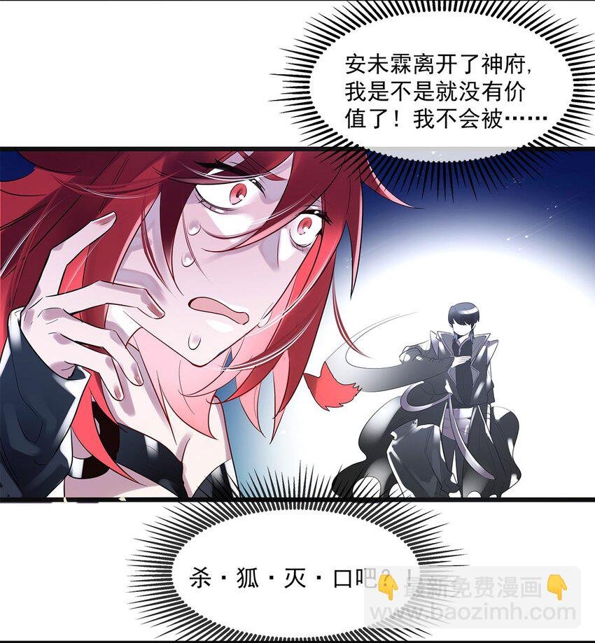 第05话 这神府是住不得了