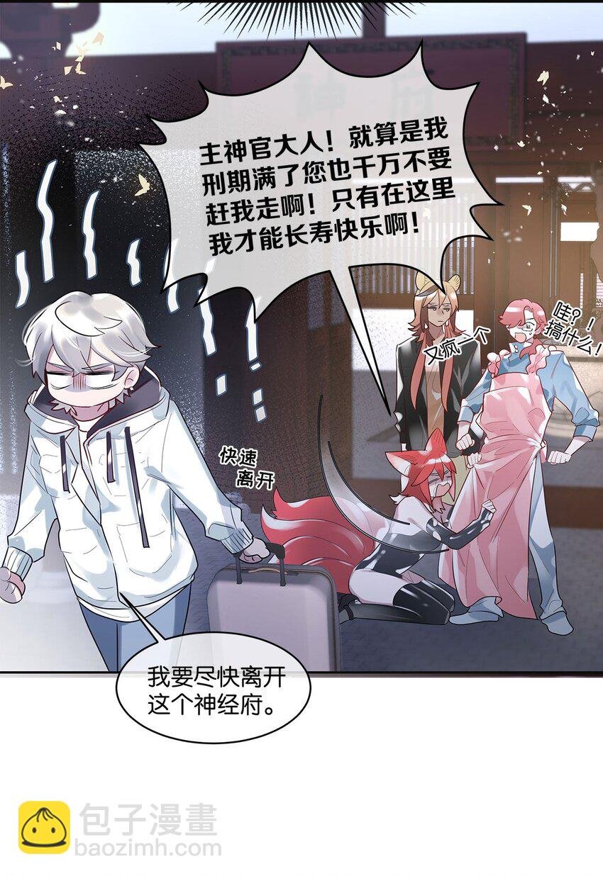 第05话 这神府是住不得了