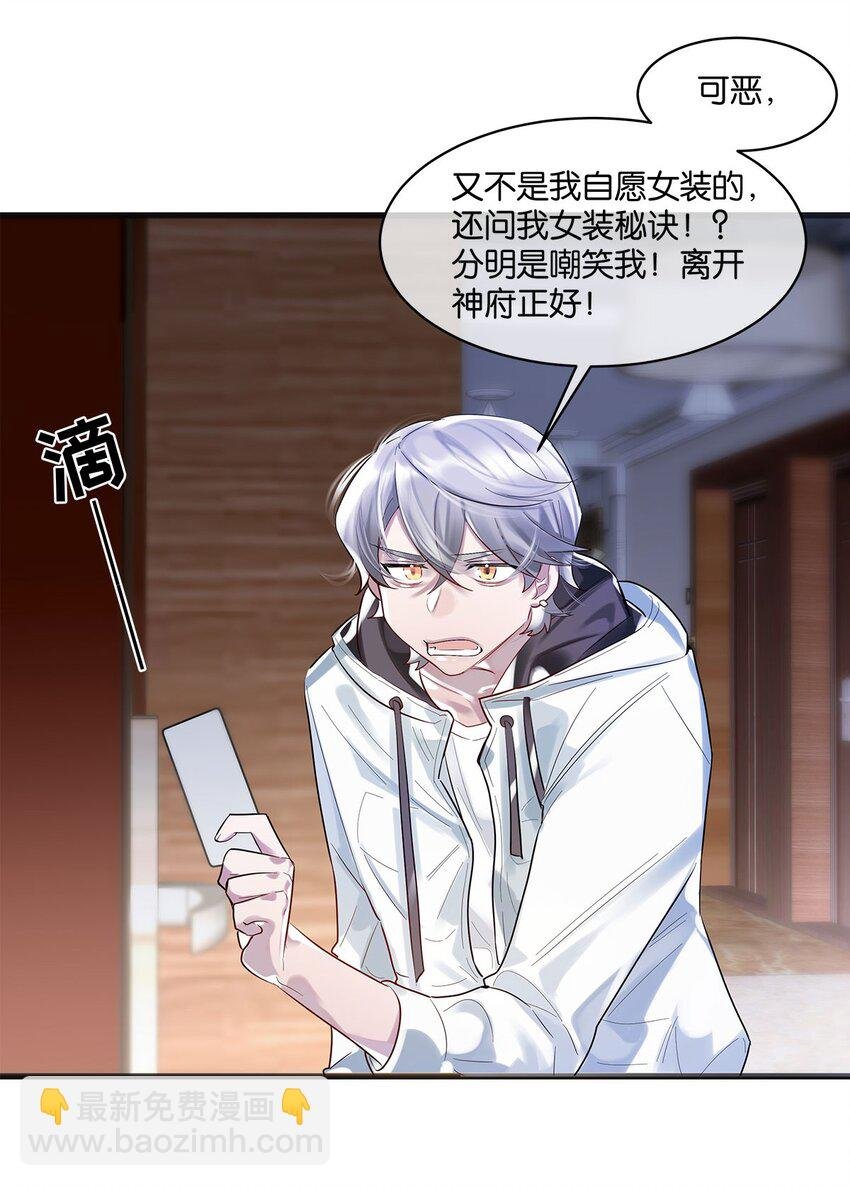 第05话 这神府是住不得了