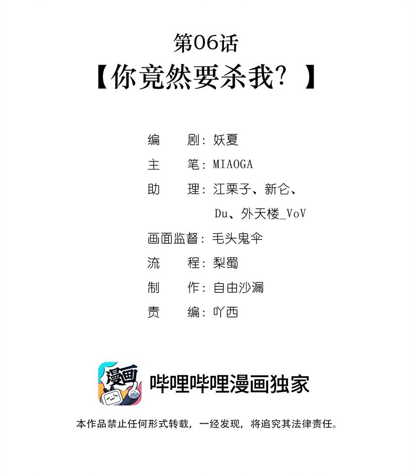 第06话 你竟然要杀我？