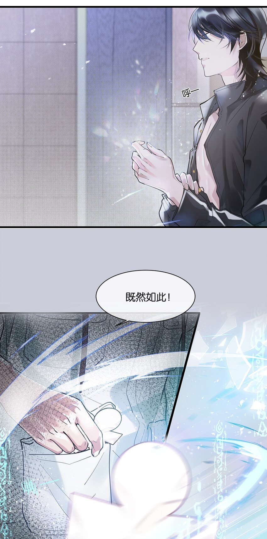 第06话 你竟然要杀我？