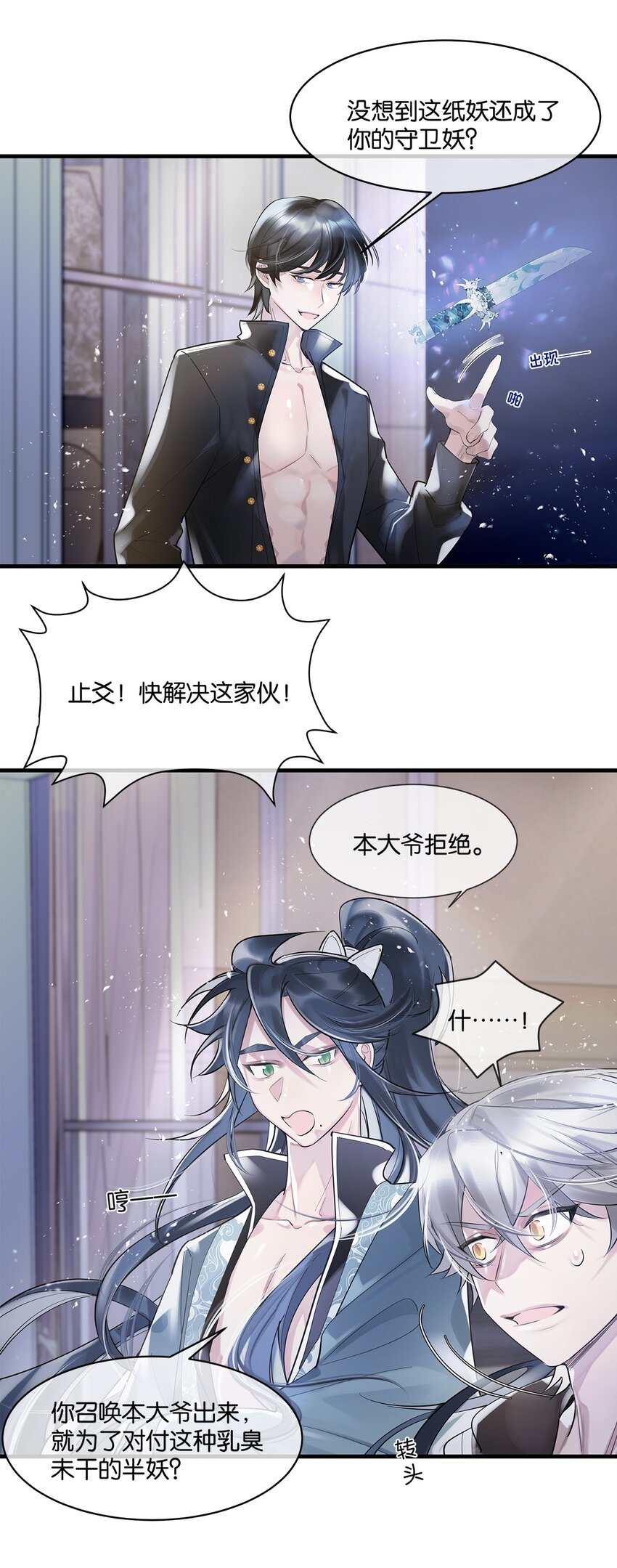 第06话 你竟然要杀我？