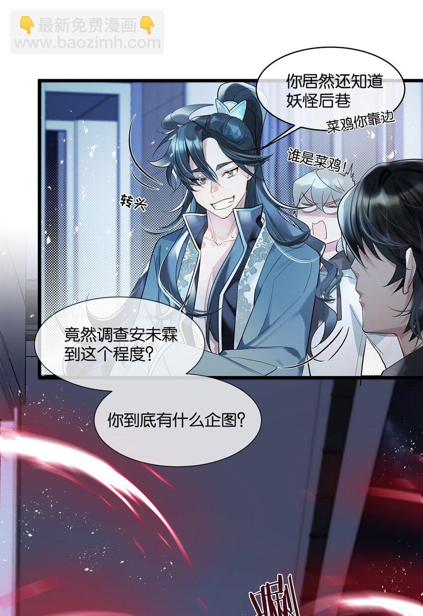 第06话 你竟然要杀我？