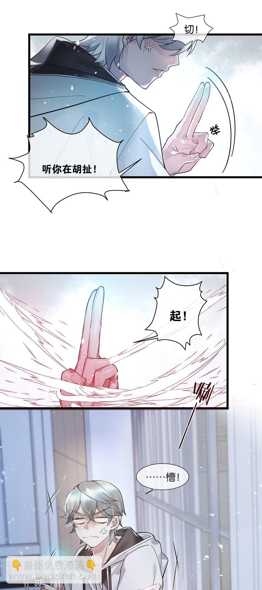 第06话 你竟然要杀我？