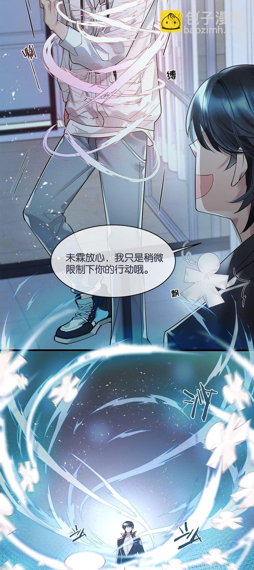 第06话 你竟然要杀我？