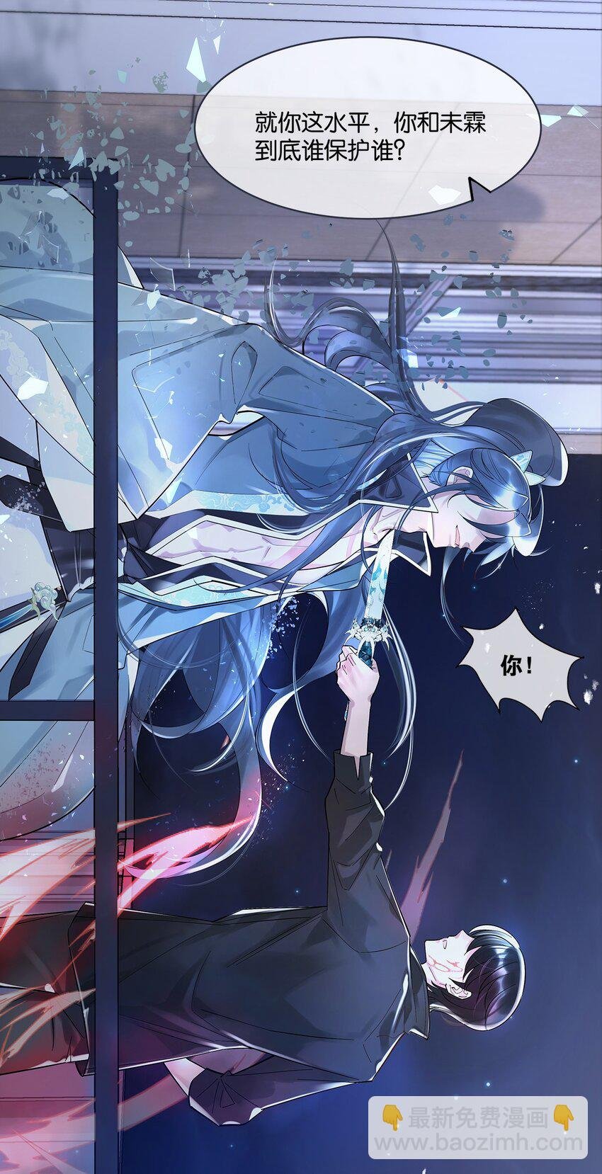 第06话 你竟然要杀我？