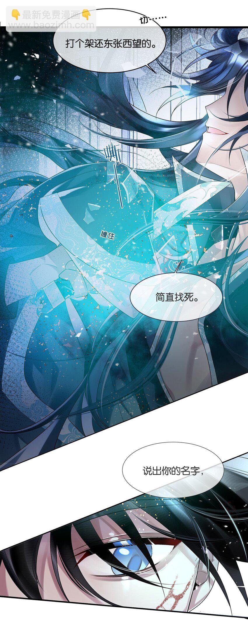第06话 你竟然要杀我？
