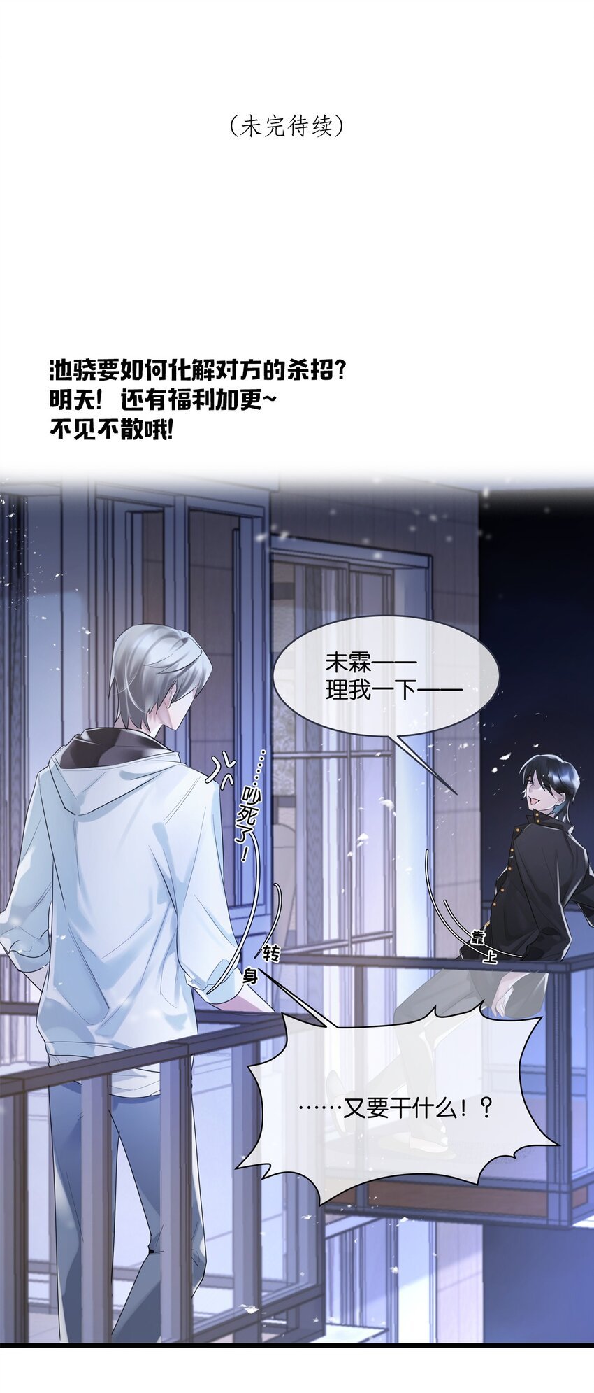 第06话 你竟然要杀我？
