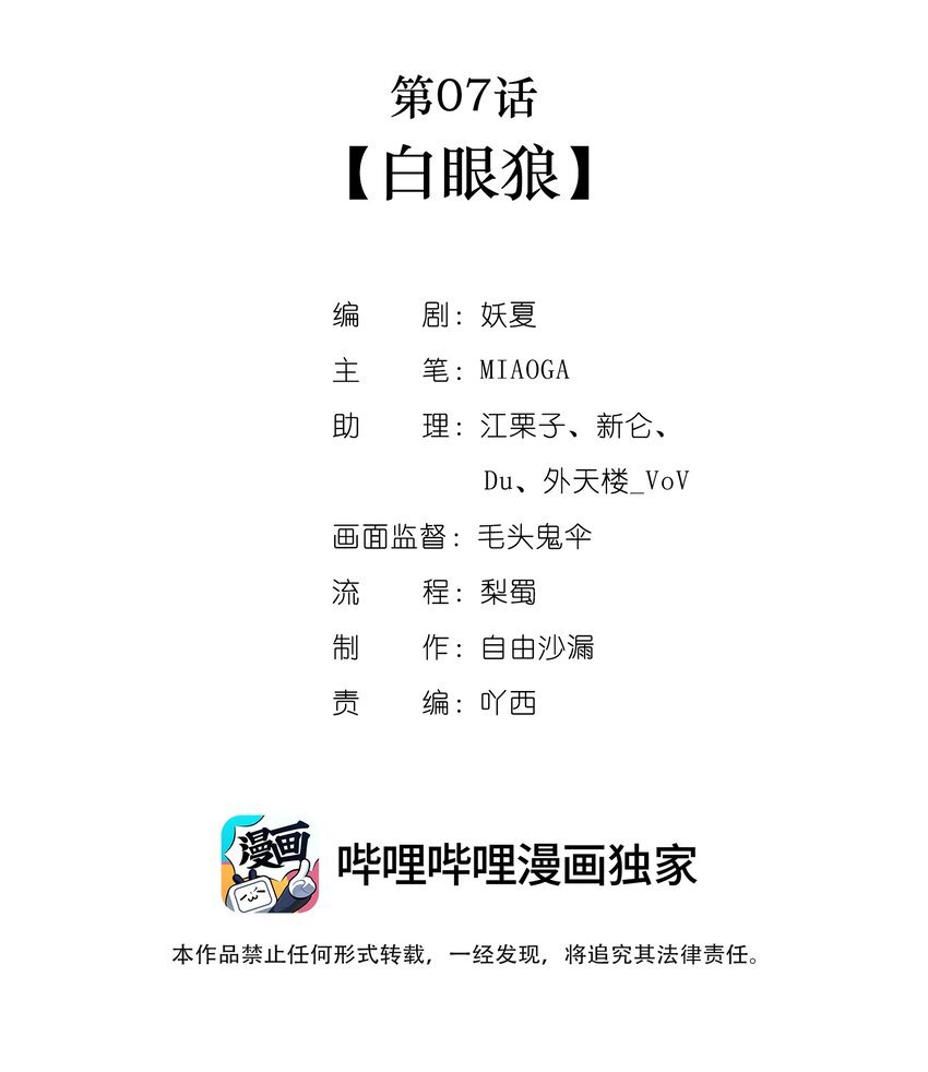 第07话 白眼狼