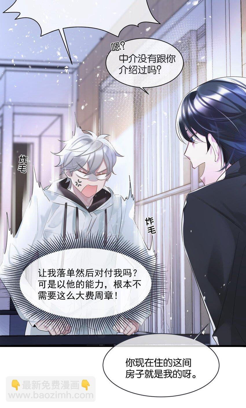 第07话 白眼狼