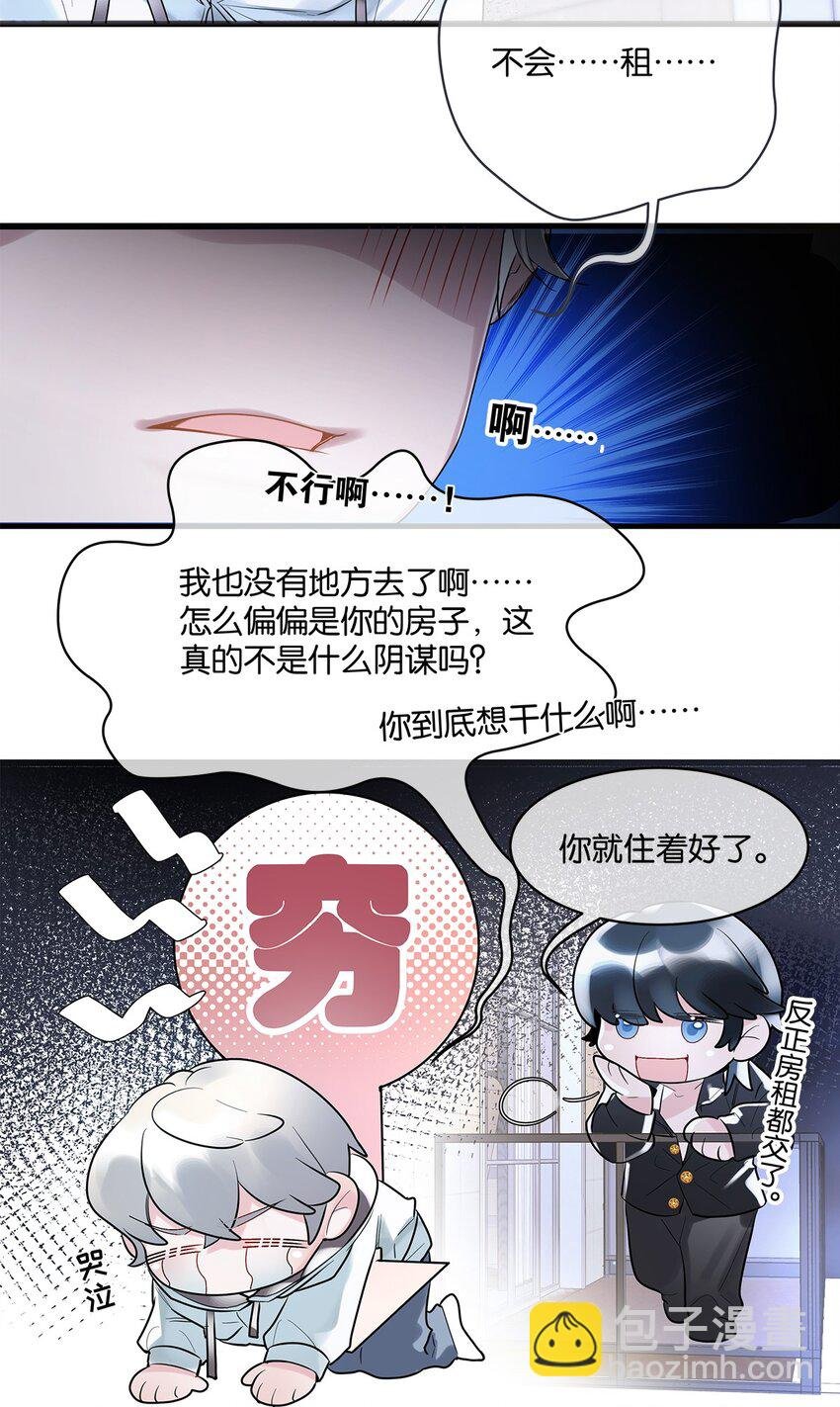 第07话 白眼狼