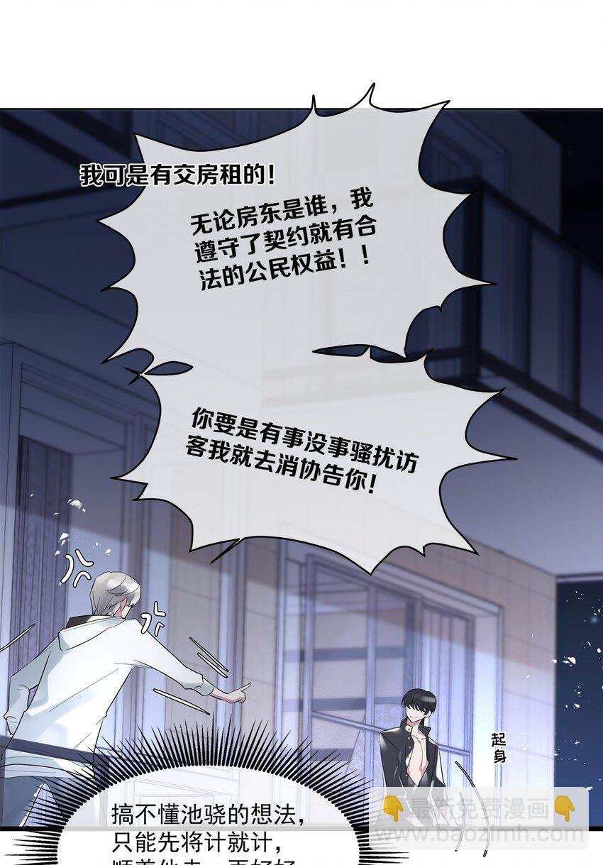 第07话 白眼狼