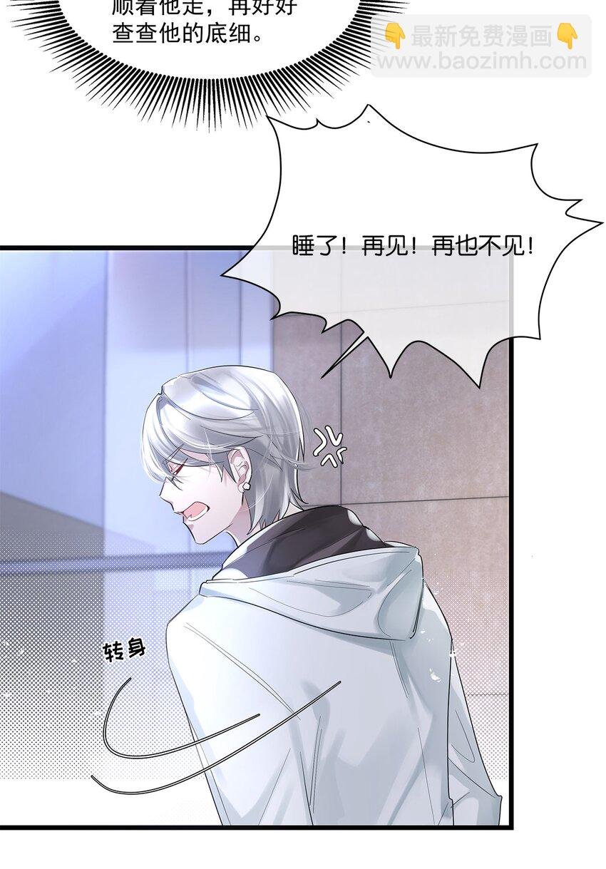 第07话 白眼狼