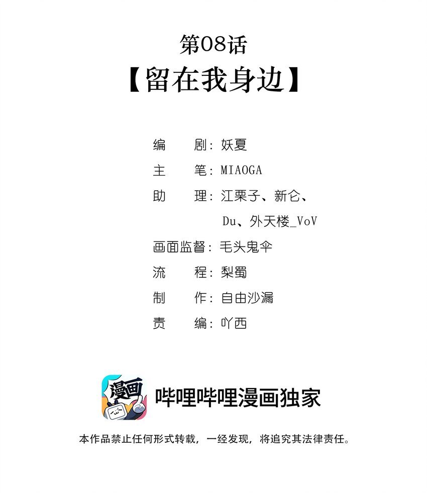 第08话 留在我身边