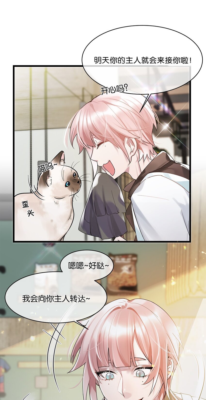 第08话 留在我身边