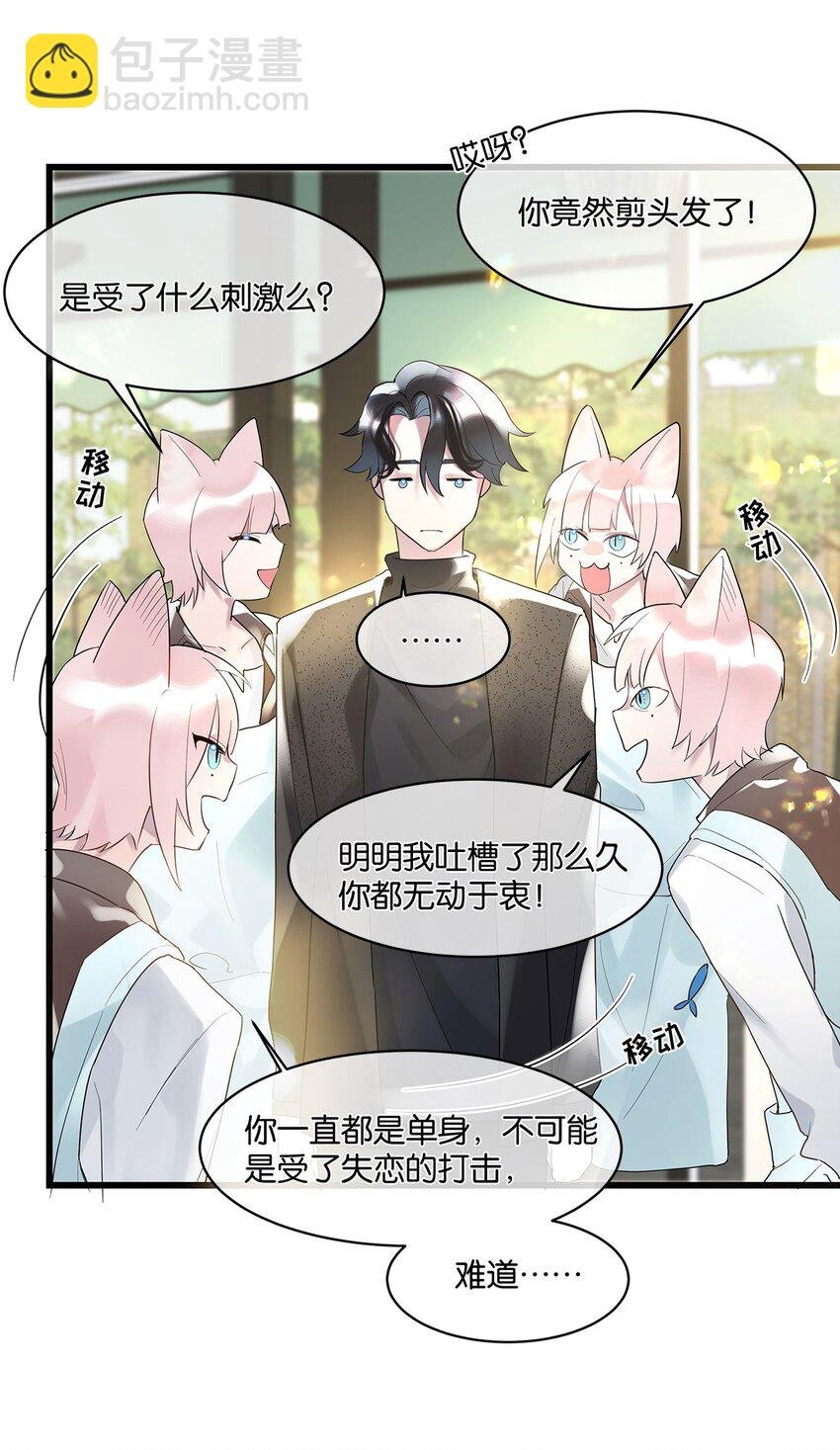 第08话 留在我身边