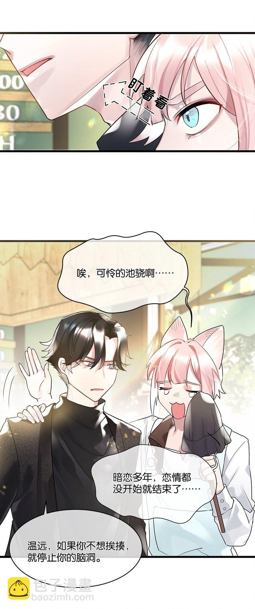 第08话 留在我身边