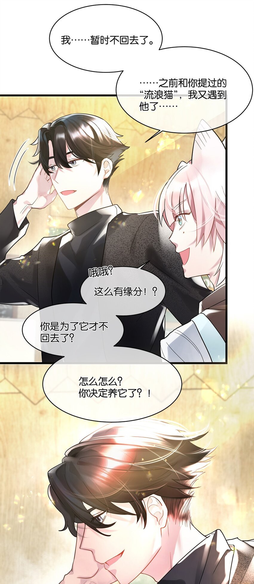 第08话 留在我身边