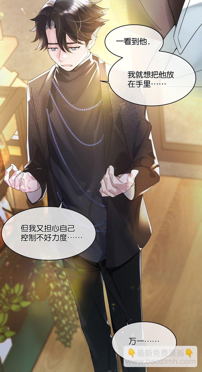 第08话 留在我身边