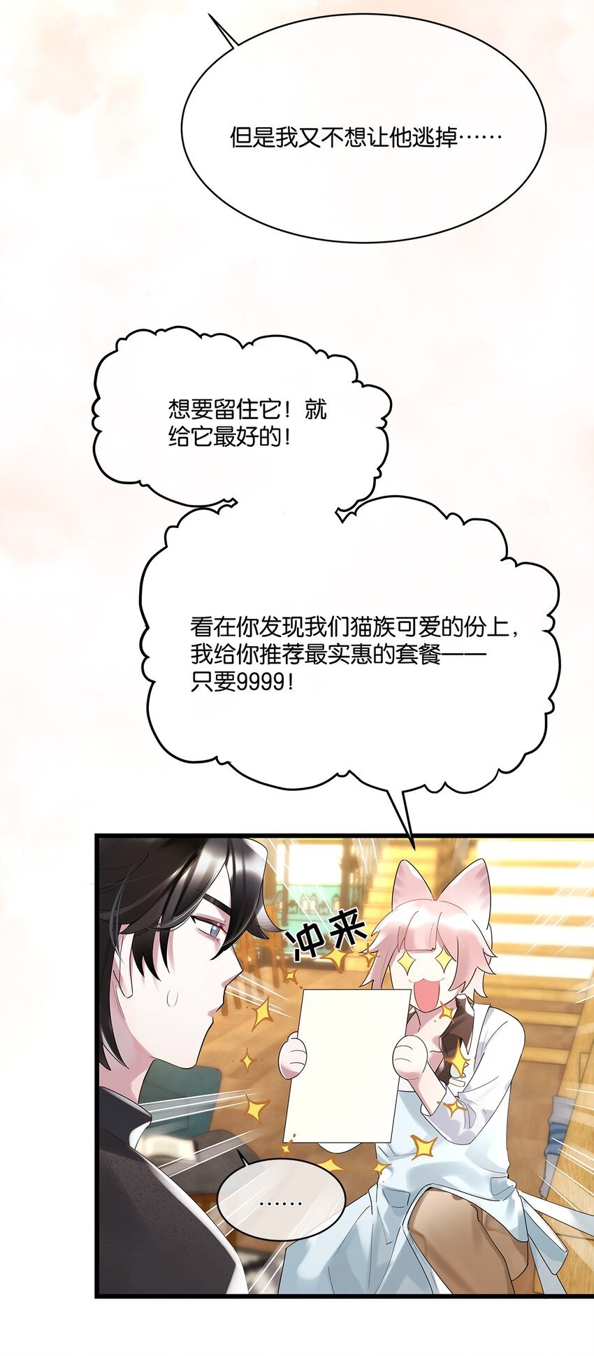 第08话 留在我身边