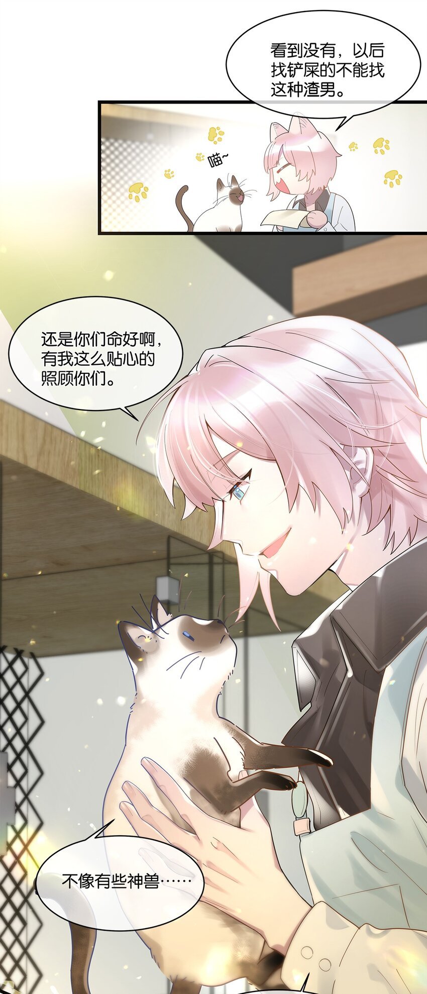 第08话 留在我身边